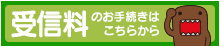 受診料のお手続きはこちらから