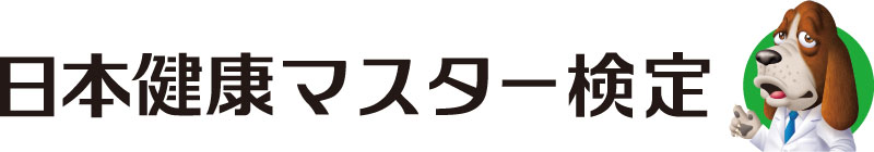 日本健康マスター検定ロゴ