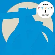 【新品】デザインあneo　アナログレコード Amazon.co.jp: 「デザインあneo」Analog Record Produced by 蓮沼執太