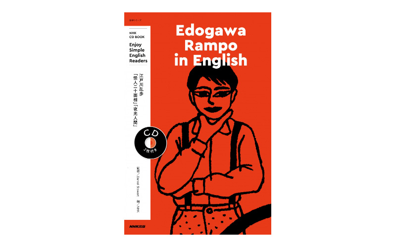Enjoy Simple English Readers Edogawa Rampo in English