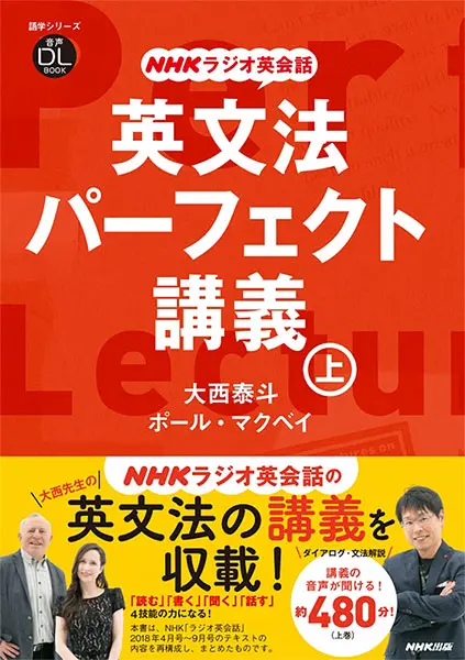 メーカー直売 - 人気ランキング NHKラジオ英会話 上｜教育コンテンツ パーフェクト講義 英文法 PA音響機器