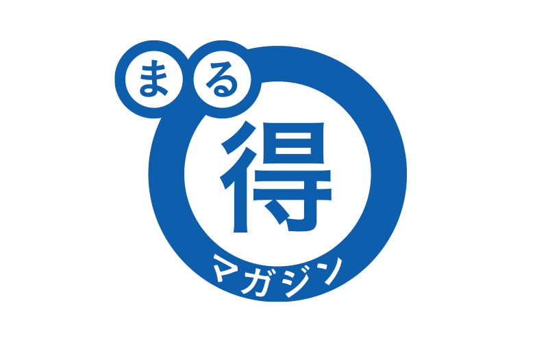 まる得マガジン