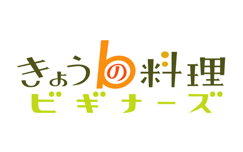 きょうの料理ビギナーズ