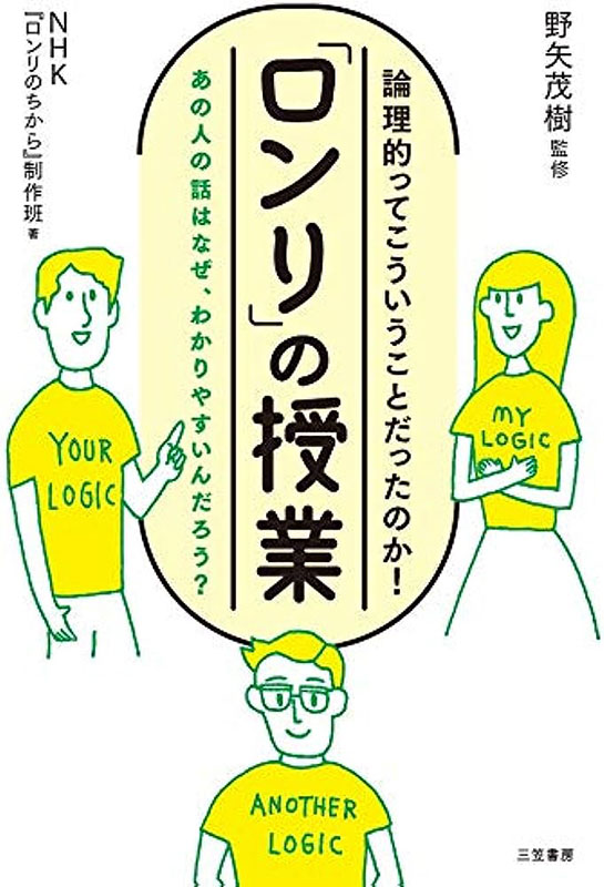 「ロンリ」の授業