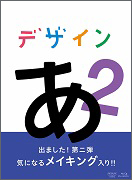 デザインあ ２（ブルーレイ）※販売終了しました