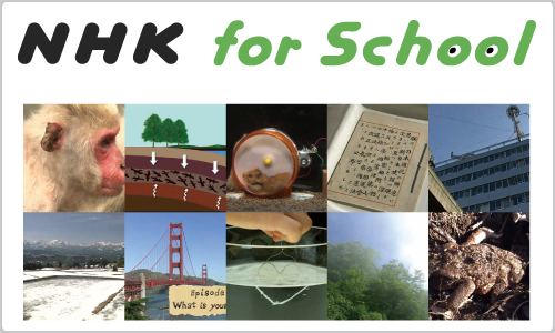 NHK for School を活用してオリジナルの教材を制作