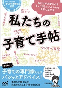 親って大変！ 私たちの子育て手帖