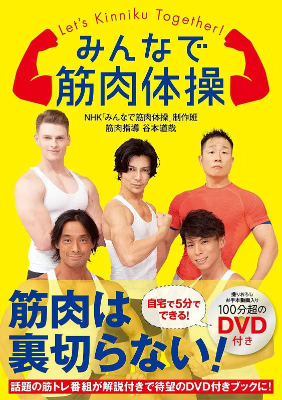 みんなで筋肉体操 ｜ 教育コンテンツならNHKエデュケーショナル