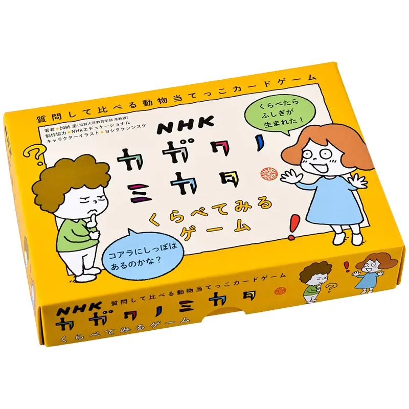 NHKカガクノミカタ カードゲーム ｜ 教育コンテンツならNHKエデュケー