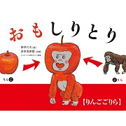 シャキーン！「おもしりとり」