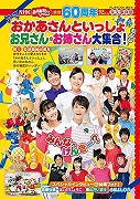 放送60周年記念アルバム NHKおかあさんといっしょ お兄さん・お姉さん大集合！