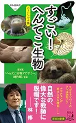 早い者勝ち NHK for School ミクロワールド 1 あし｜教育コンテンツならNHK 語学・辞書・学習参考書
