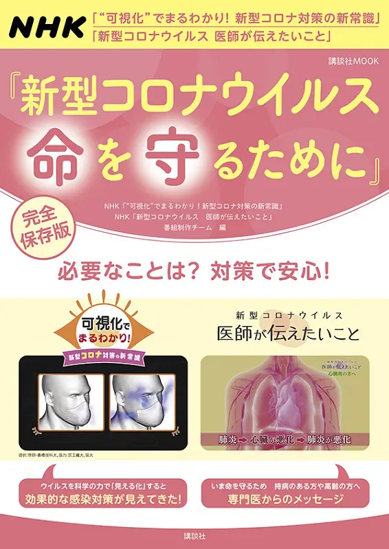 新型コロナウイルス 命を守るために ｜ 教育コンテンツならNHKエデュ
