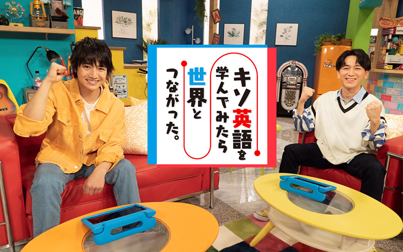 キソ英語を学んでみたら世界とつながった。