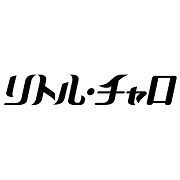 リトル・チャロ ～NY編～ スタンダード・エディション（全5枚）