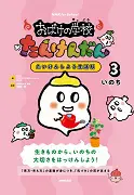 NHK for School おばけの学校たんけんだん たいけんしよう生活科 3 いのち