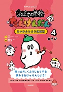 NHK for School おばけの学校たんけんだん たいけんしよう生活科 4 あそび