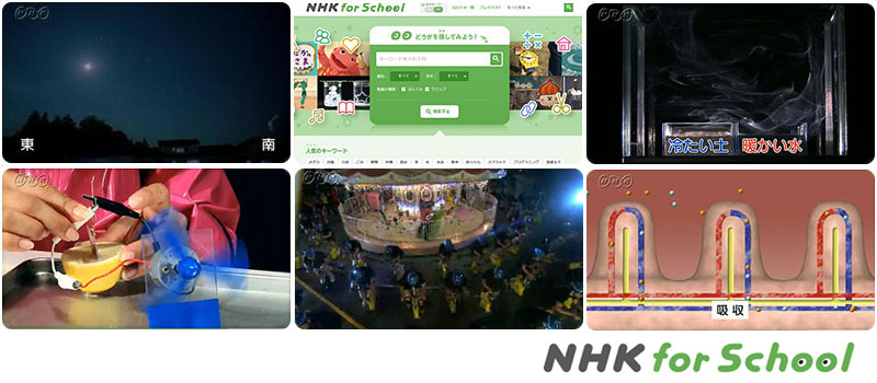 「NHK for School」クリップ提供