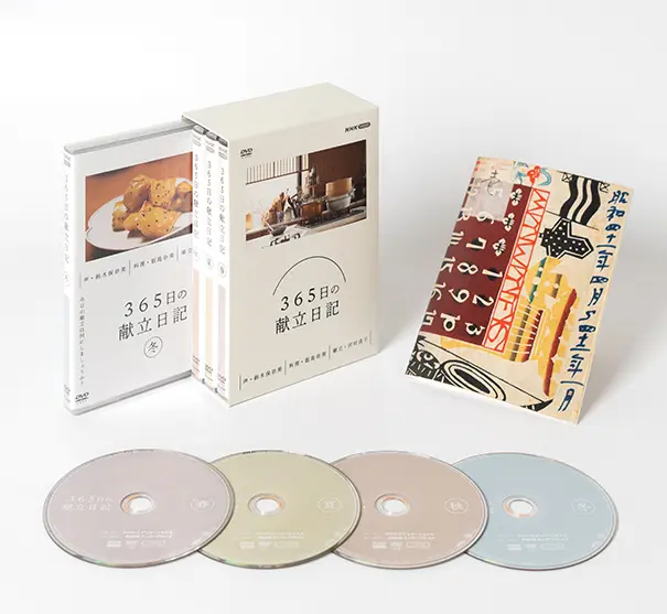 365日の献立日記 DVD BOX 全4枚 -NHKグループ公式通販 - NHK