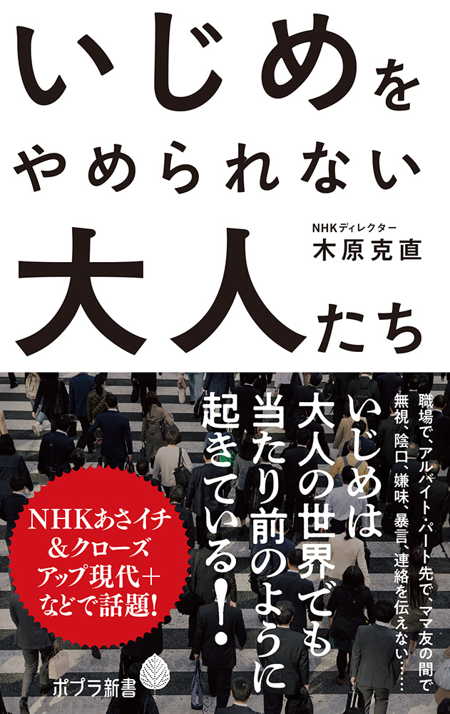 いじめをやめられない大人たち