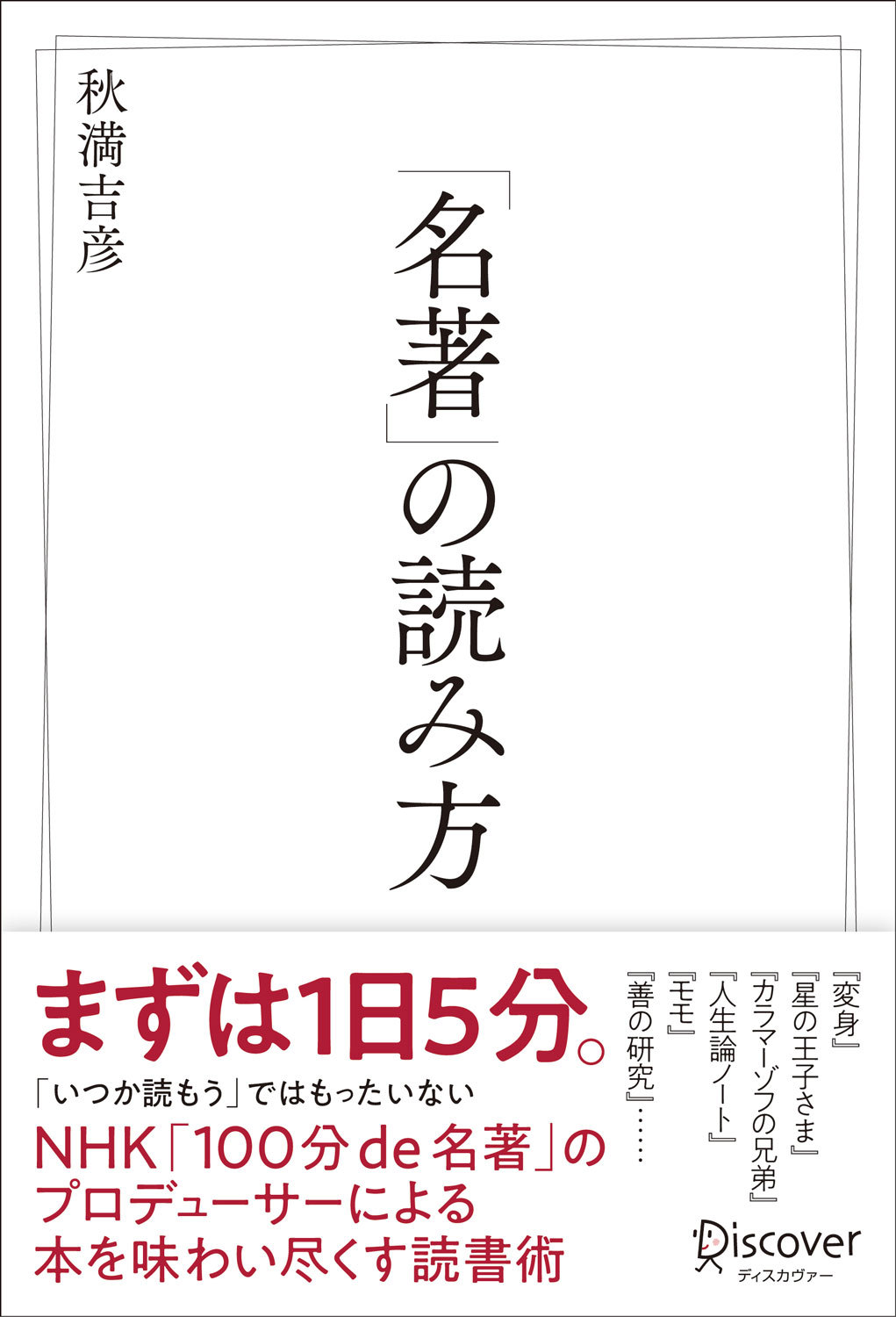 「名著」の読み方