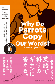 NHK CD BOOK Enjoy Simple English Readers Why Do Parrots Copy Our Words? ～18 Science Questions