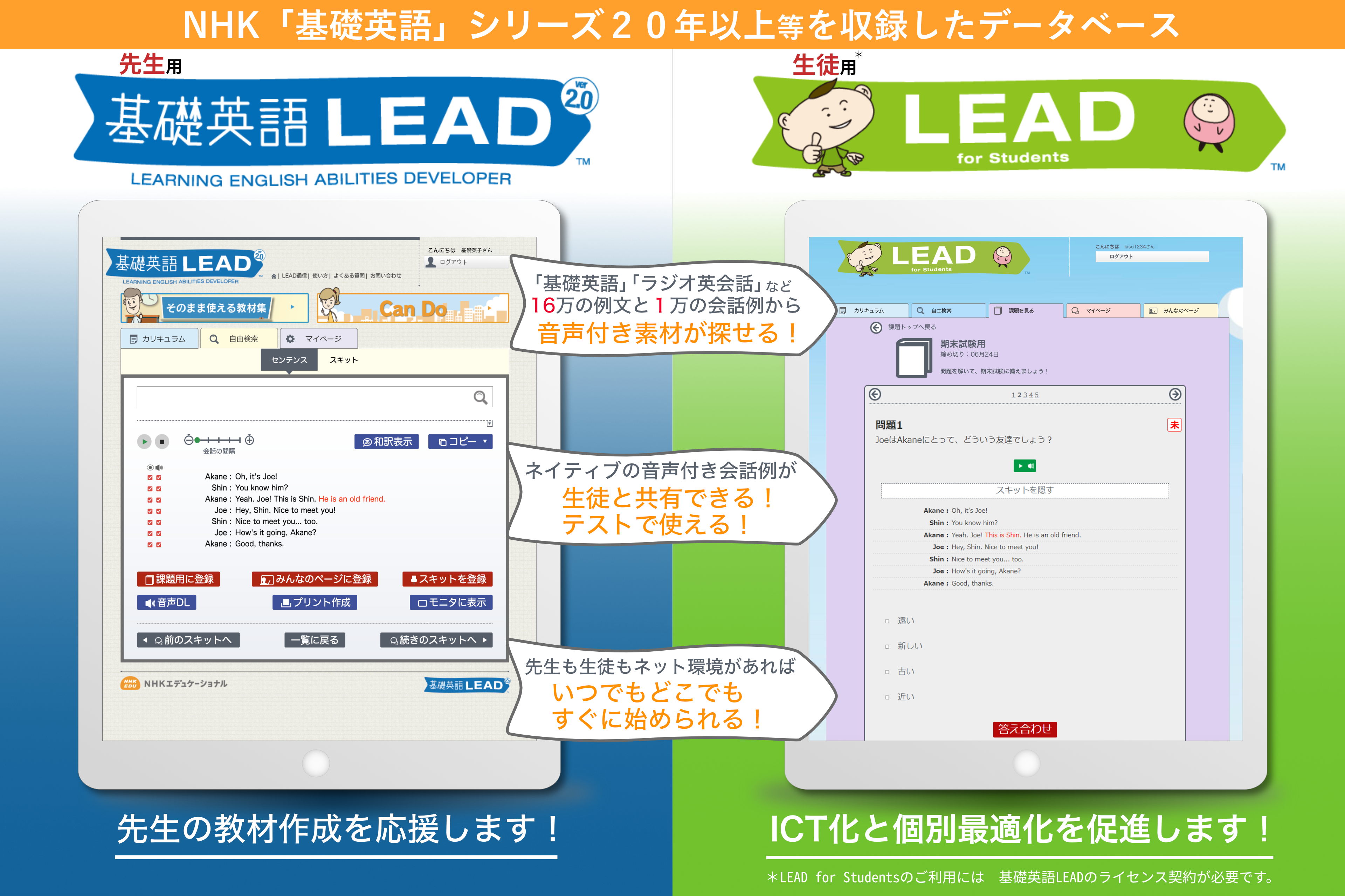 基礎英語LEAD／LEAD for Students｜教育コンテンツならNHKエデュ