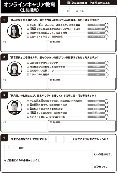 オンラインキャリア教育出前授業｜教育コンテンツならエデュ