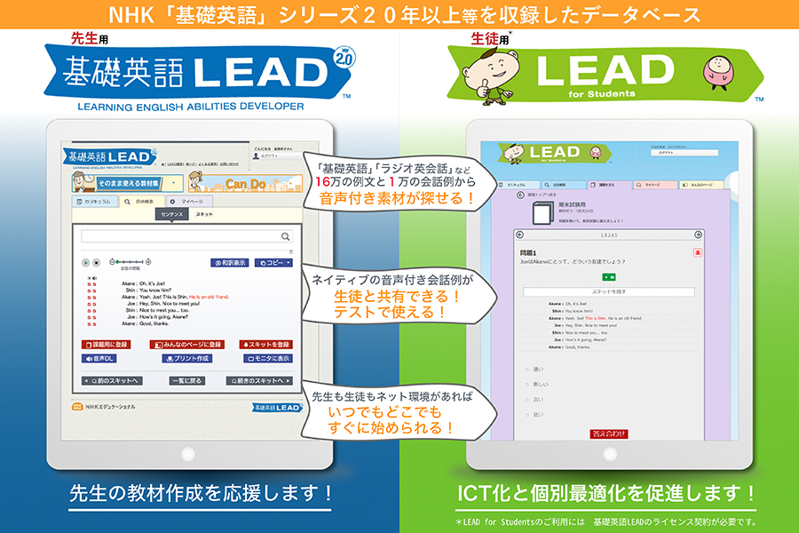 基礎英語LEAD