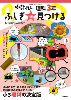 NHK for School ぼくドコ モノの一生はドラマチック