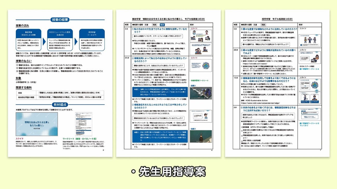 先生用指導案