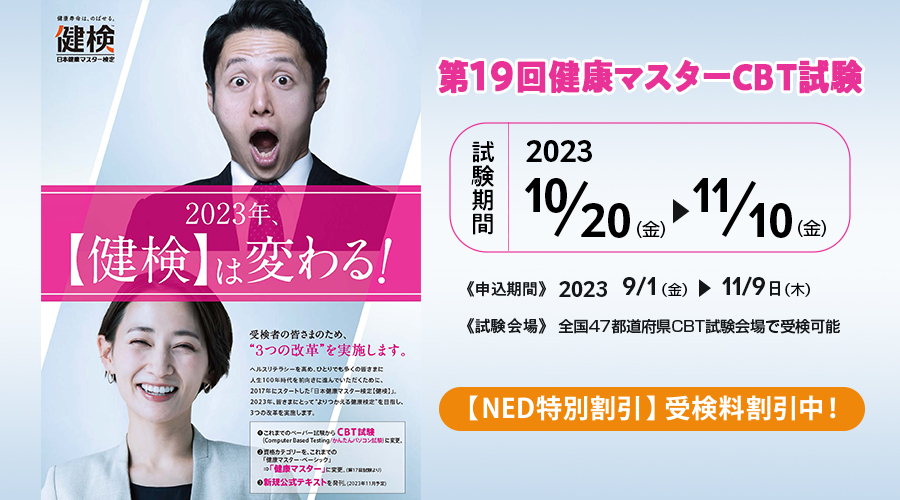 第19回 試験実施日・申込期間