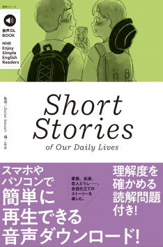 音声DL BOOK　NHK Enjoy Simple English Readers Short Stories of Our Daily Lives