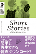 音声DL BOOK　NHK Enjoy Simple English Readers Short Stories of Our Daily Lives