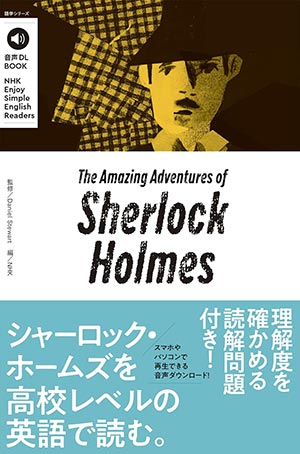 音声DL BOOK NHK Enjoy Simple English Readers The Amazing Adventures of Sherlock Holmes