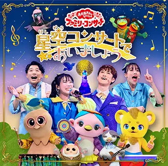 NHKおかあさんといっしょ ファミリーコンサート 歌のファンタジーランド p706p5g おかあさんといっしょ ファミリーコンサート 歌のファンタジー