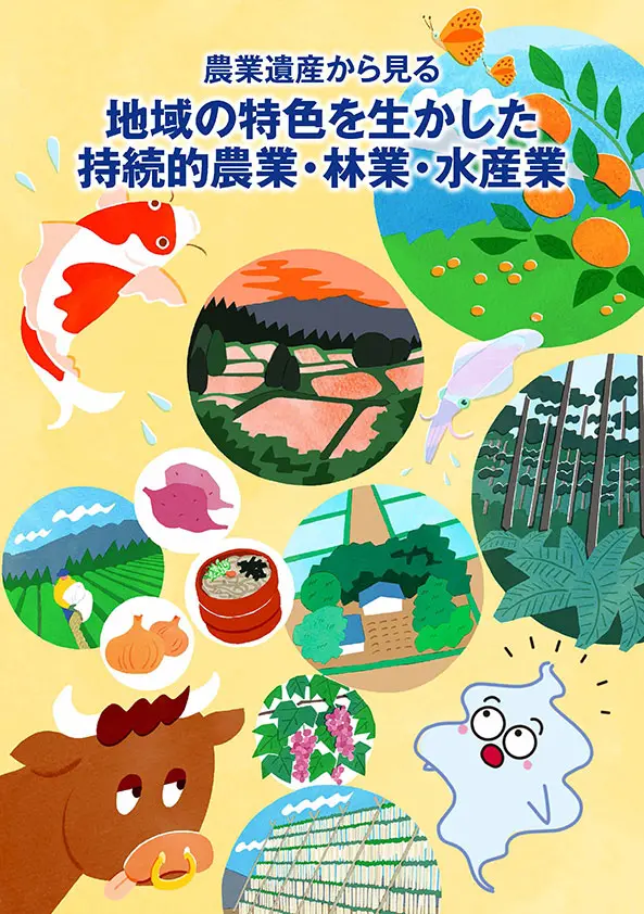 中学校向け 農業農村について学べる「歴史」「地理」教材（農林水産省