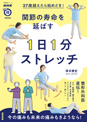 NHKまる得マガジンMOOK  ３７歳越えたら始めどき!