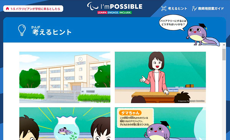 国際パラリンピック委員会公認教材『I’m POSSIBLE』日本版アニメーション教材の制作