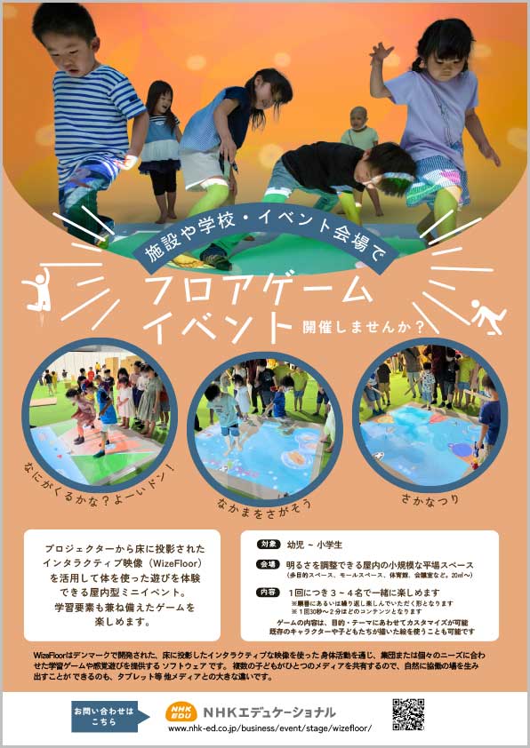 WizeFloorダウンロードチラシ