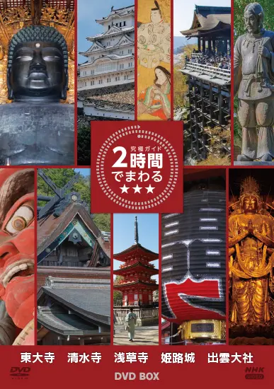 NHK究極ガイド 2時間でまわる （全5巻） ｜ 教育コンテンツならNHK