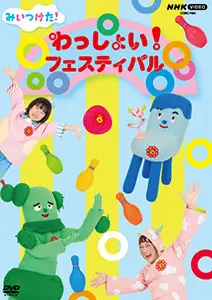 Amazon.co.jp: NHK「おかあさんといっしょ」スペシャル60