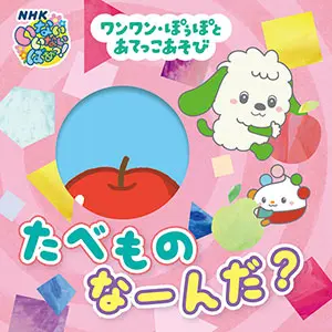 NHK「おかあさんといっしょ」ファミリーコンサート ふしぎな汽車