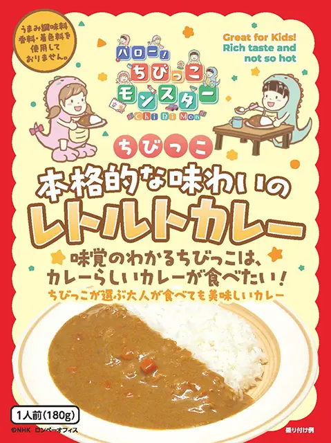 キッズ向け 本格的な味わいのレトルトカレー ｜ 教育コンテンツならNHK