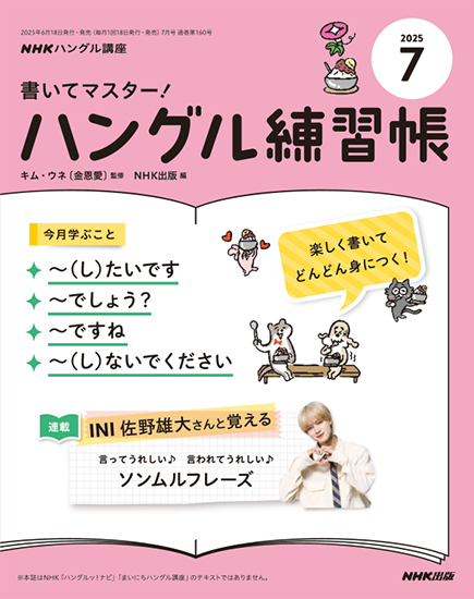 ハングルッ！ナビ 2025.7月号～2025.12月号 ハングル練習帳9冊 NHKテレビ ハングルッ!ナビ 2025年 12月号 NHKテキスト : NHKテレビ