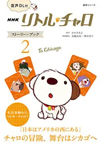 リトル・チャロ ～NY編～ スタンダード・エディション（全5枚