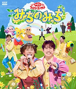 NHK「おかあさんといっしょ」ブンバ・ボーン! パント! スペシャル ~あそび と うたがいっぱい~(特典なし) [DVD] Amazon.co.jp: NHK「おかあさんといっしょ」ブンバ・ボーン