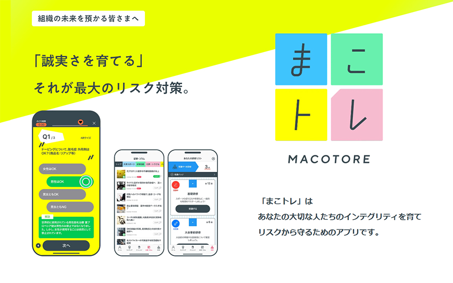 「まこトレ」アプリ