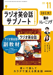 NHKラジオ 実践ビジネス英語 現代アメリカを読み解く ｜ 教育