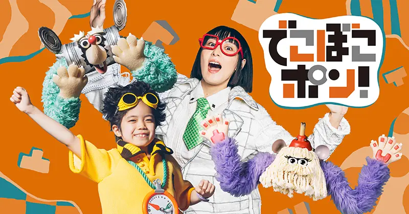 NEURODIVERSITY AWARDS 2025」での受賞について(『でこぼこポン！』NHK
